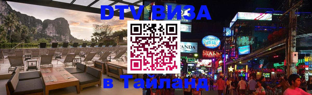 DTV Visa Thailand — прайс и условия, виза без дополнительных документов - 
