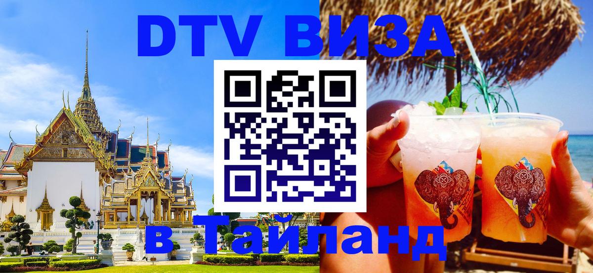 Visa в Таиланд 